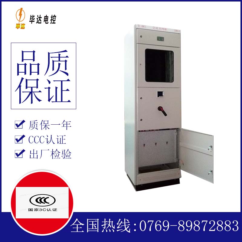 鹤庆光伏并网柜