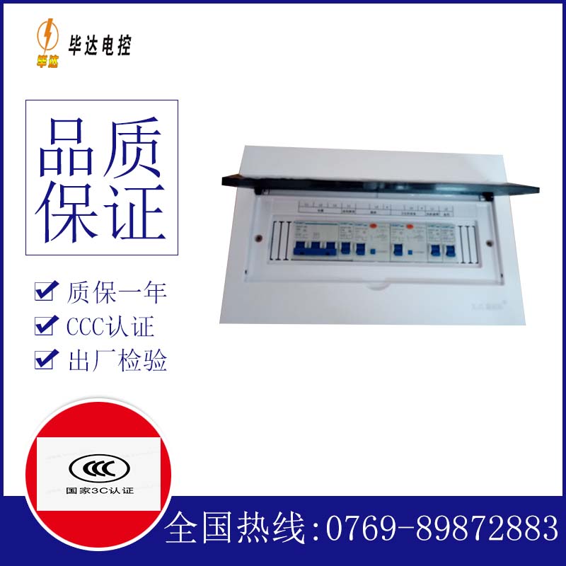 鹤庆家用配电箱